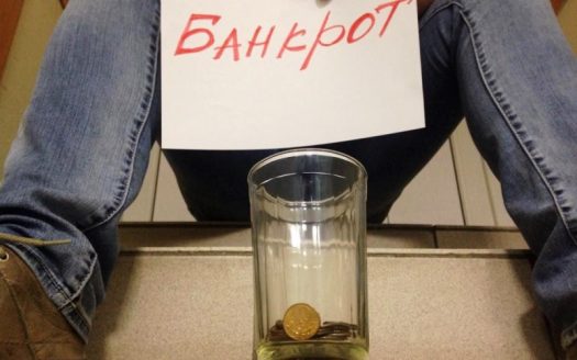Банкрот Петербург
