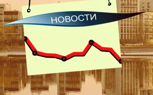 Новости недвижиости Петербурга СПБ