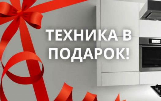 Техника в подарок Петербург